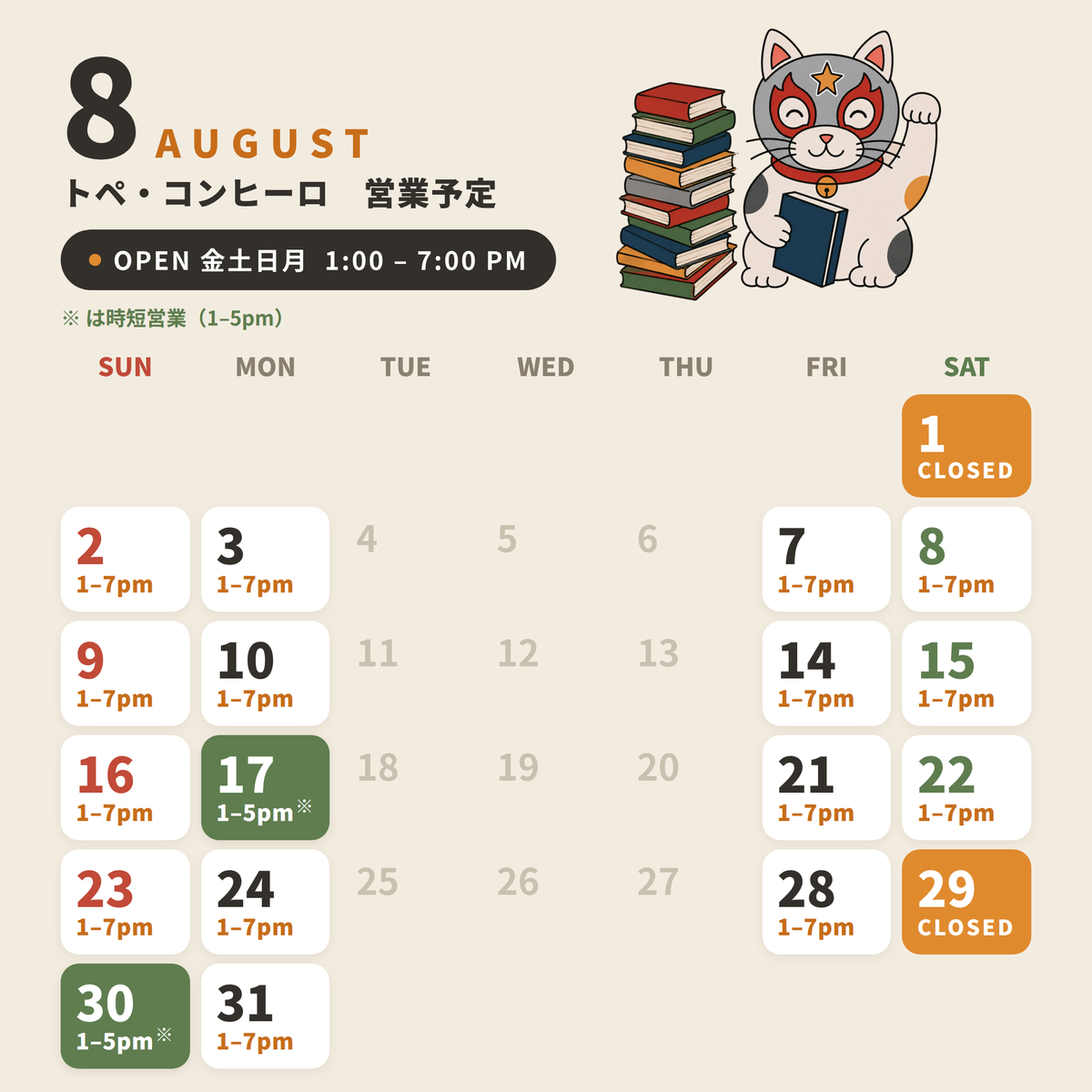 トペ・コンヒーロ 今月の営業カレンダー